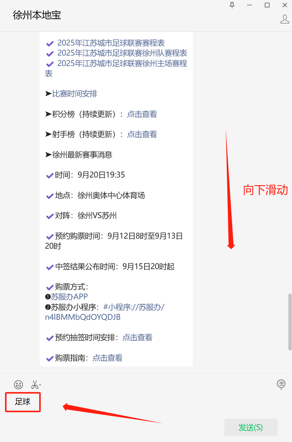 民身份证的, 购票成功后